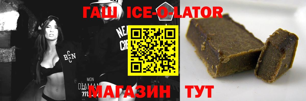ГАШИШ Ice-O-Lator  Вход с VPN  Дмитров 