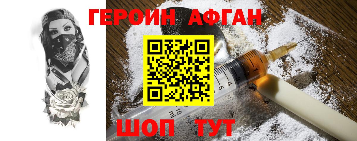 Дмитров  ГЕРОИН  Вход с VPN  ГЕРОИН VHQ 