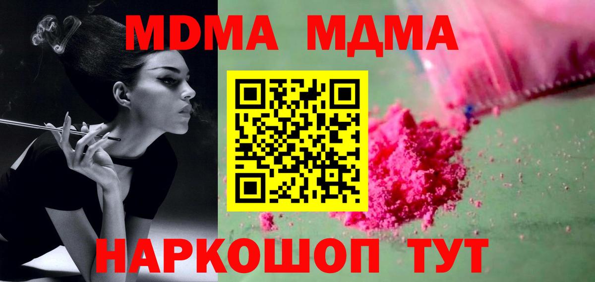 Дмитров  MDMA  MDMA VHQ  Вход с VPN  MDMA Molly 
