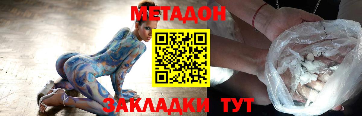 МЕТАДОН methadone  Вход с VPN  мега ССЫЛКА  Дмитров 