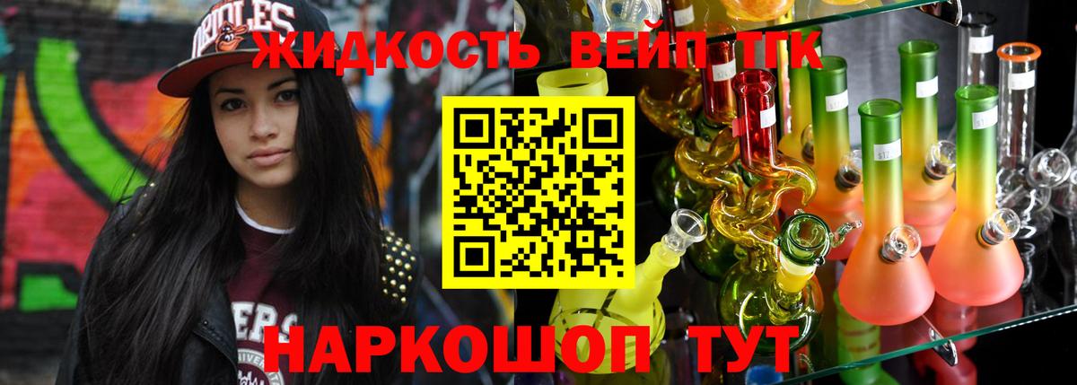ТГК жижа  Вход с VPN  даркнет сайт  Дмитров 